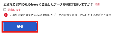 ［送信］ボタンを指し示すスクリーンショット