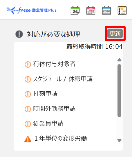 ［更新］ボタンを指し示すスクリーンショット