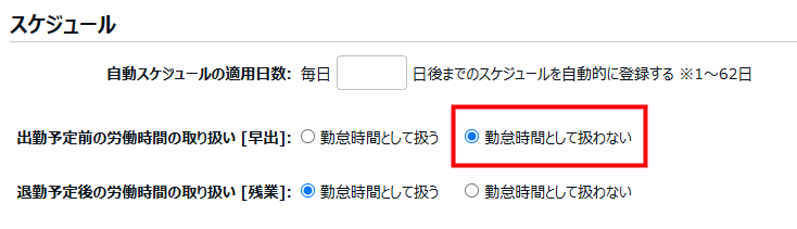 「勤怠時間として扱わない」を指し示すスクリーンショット