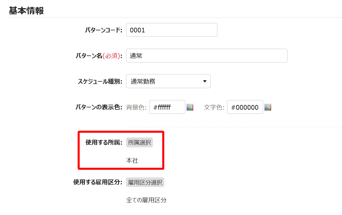 「使用する所属」の項目を指し示すスクリーンショット