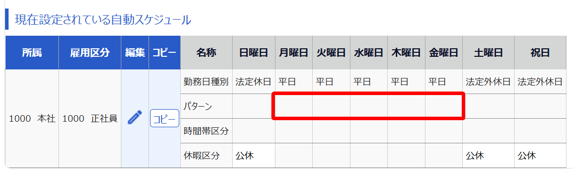 スケジュールからパターンが削除されている様子を指し示すスクリーンショット