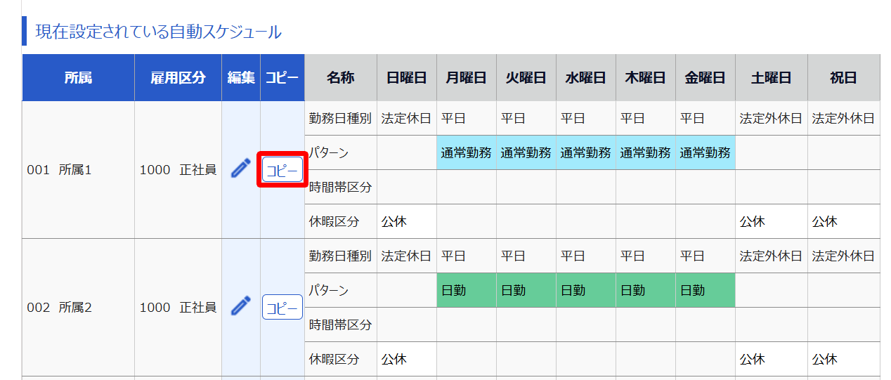 ［コピー］ボタンを指し示すスクリーンショット