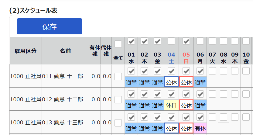 スケジュール表のスクリーンショット