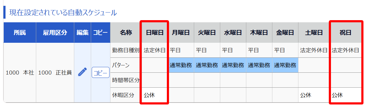 「日曜日」の行と「祝日」の行を指し示すスクリーンショット