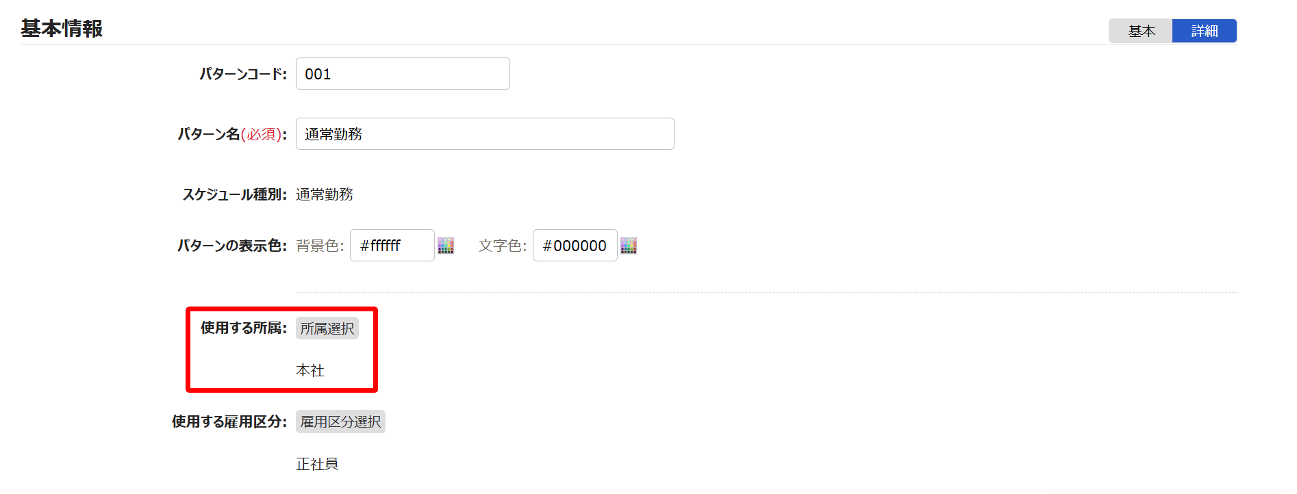 「使用する所属」の項目を指し示すスクリーンショット
