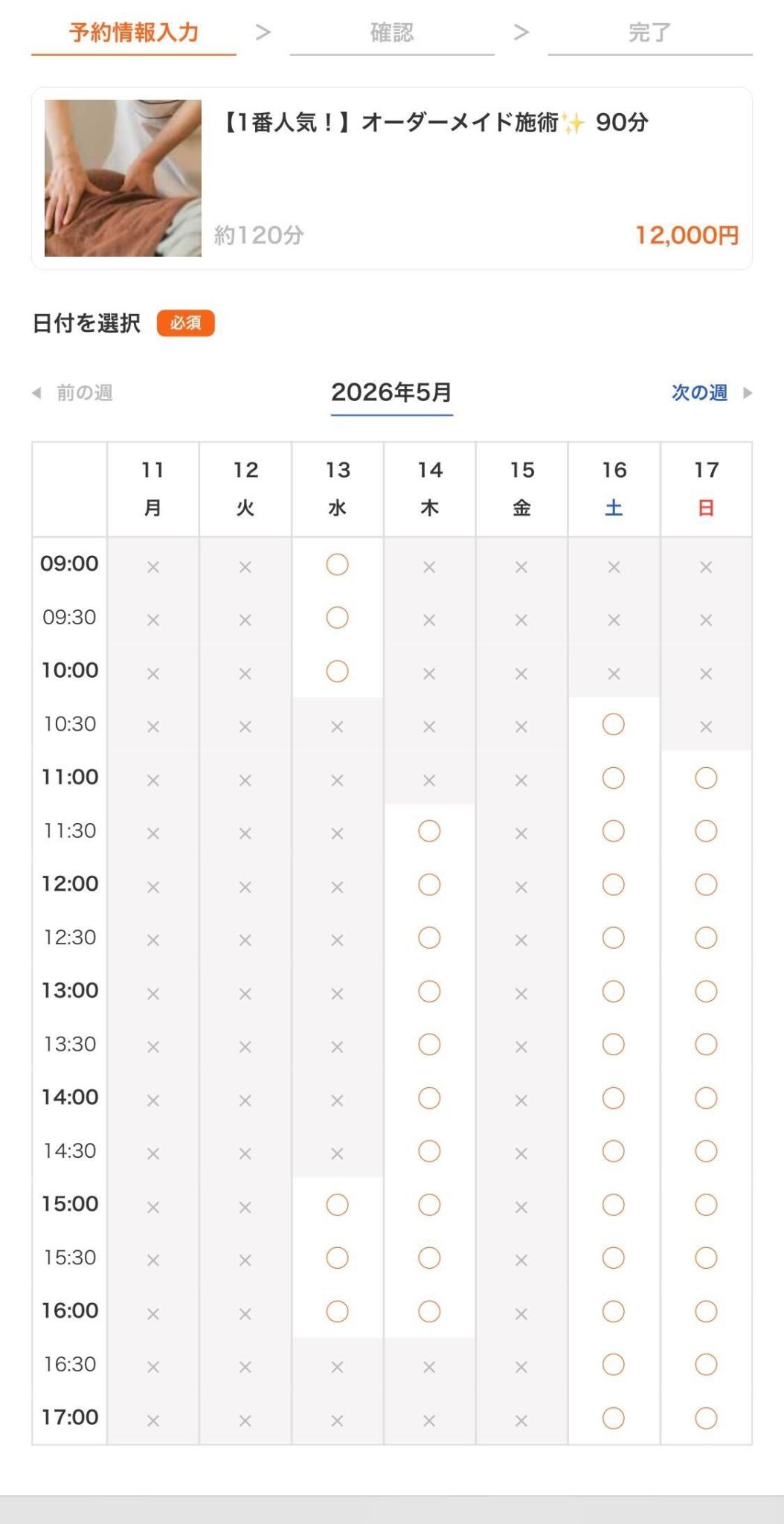 予約情報入力画面のスクリーンショット