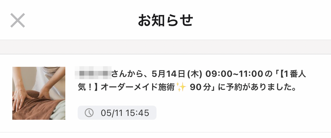お知らせ通知画面のスクリーンショット