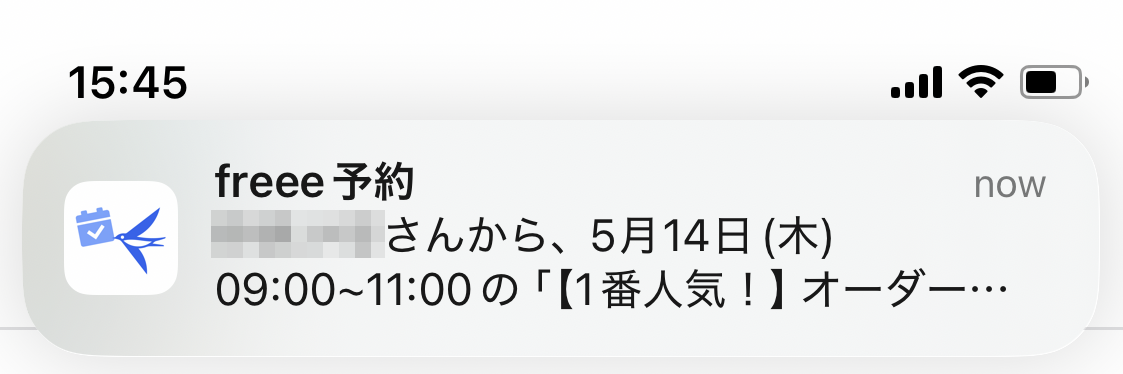 スマートフォン画面の届いた通知を指し示すスクリーンショット