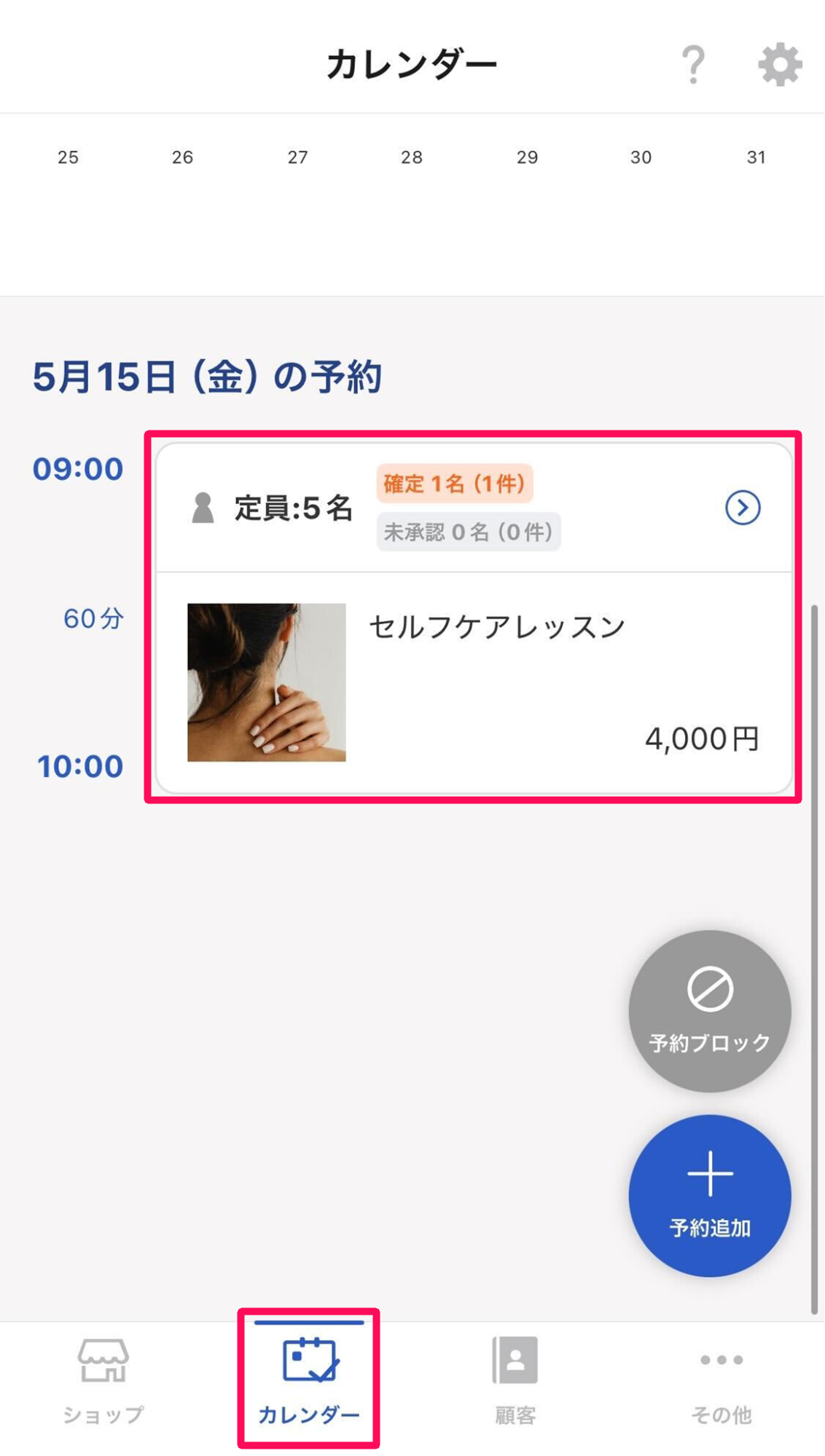 カレンダー画面の［カレンダー］メニューと予約を指し示しているスクリーンショット