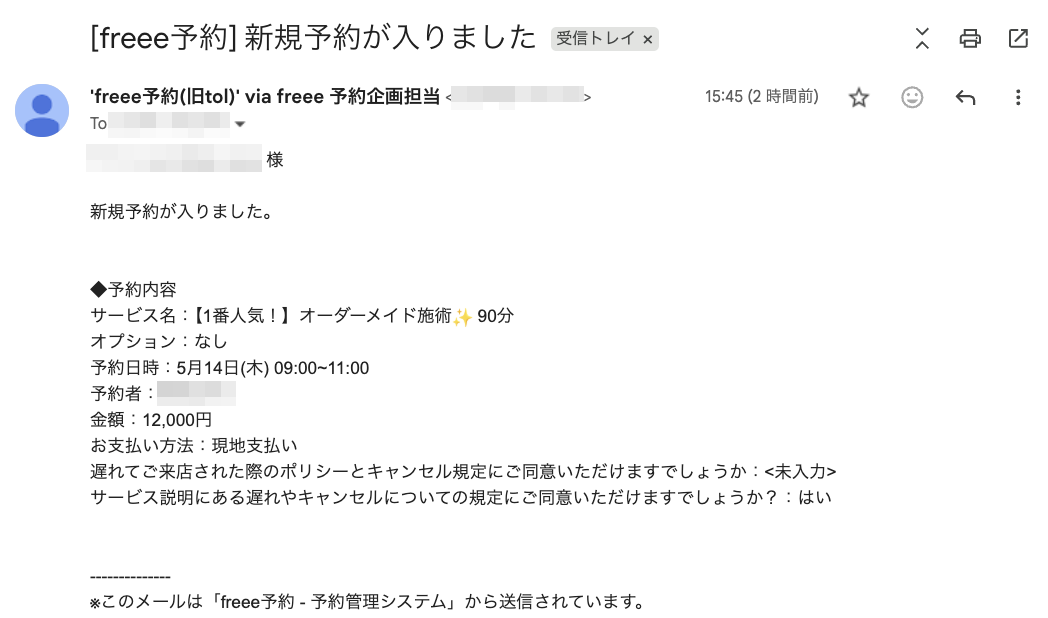 予約確定メールの例のスクリーンショット