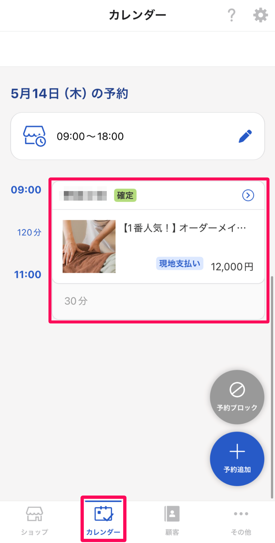 カレンダー画面の［カレンダー］メニューと「予約」を指し示しているスクリーンショット