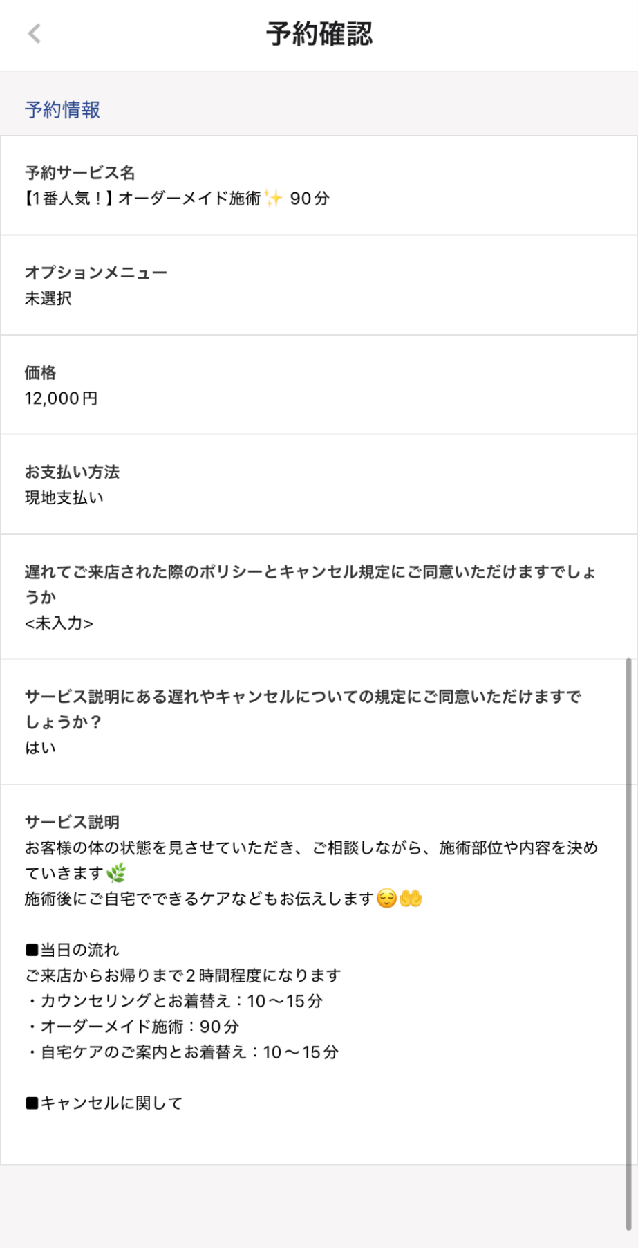 予約確認画面のスクリーンショット