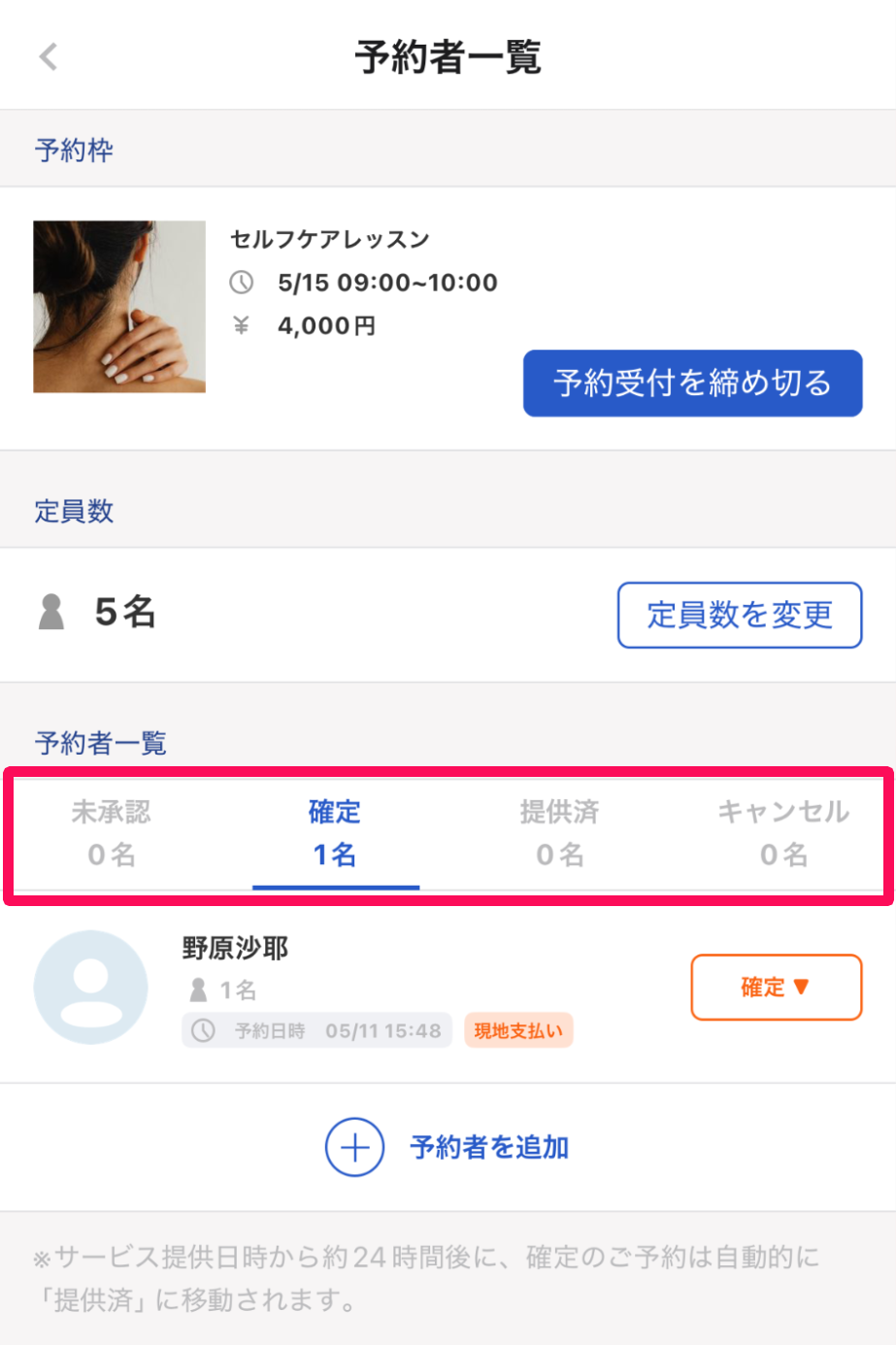 予約者一覧画面の予約者一覧を指し示しているスクリーンショット