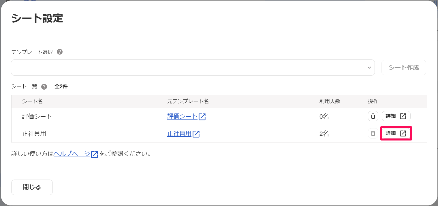 シート設定画面の［詳細］ボタンを指し示しているスクリーンショット