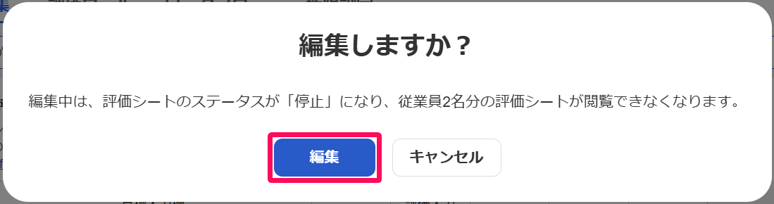 「編集しますか？」画面の［編集］ボタンを指し示しているスクリーンショット