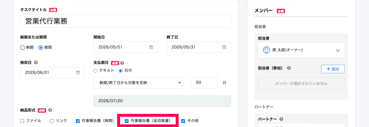 「納品形式」項目の「作業報告書（品目数量）」を指し示すスクリーンショット