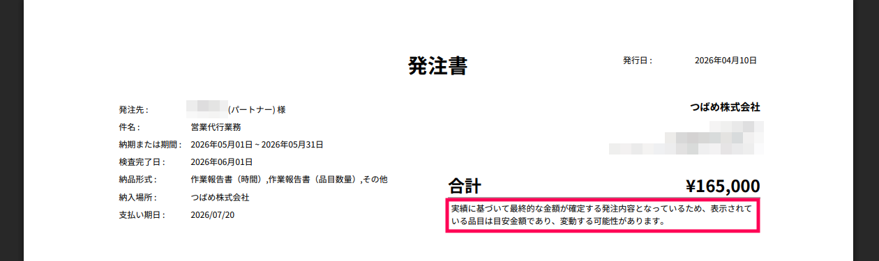 発注書PDFの注意文言を指し示すスクリーンショット