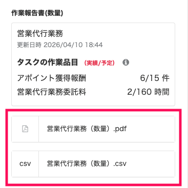 作業報告書のPDFとCSV出力ボタンを指し示すスクリーンショット