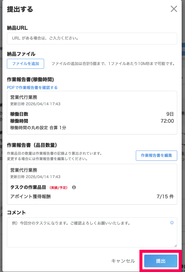 「提出」ボタンを指し示すスクリーンショット