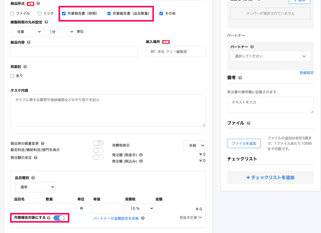 「納品形式」セクションの「作業報告書（時間）」「作業報告書（品目数量）」と「品目種別」セクションの「作業報告対象にする」を指し示すスクリーンショット