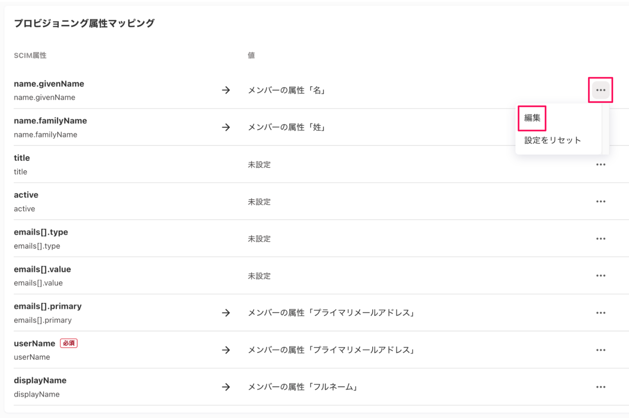 ［・・・（三点リーダー） と［編集］を指し示しているスクリーンショット
