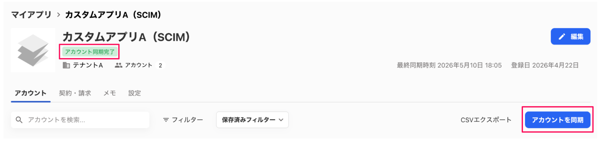 ［アカウントを同期］ボタンを指し示しているスクリーンショット