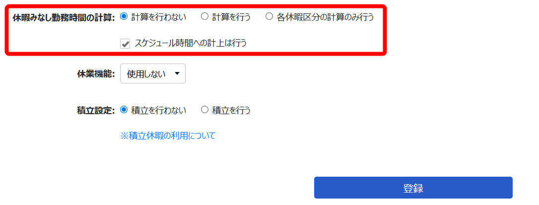 休暇みなし勤務時間の計算の項目を指し示すスクリーンショット
