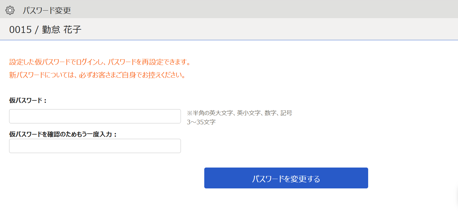 パスワード変更画面のスクリーンショット