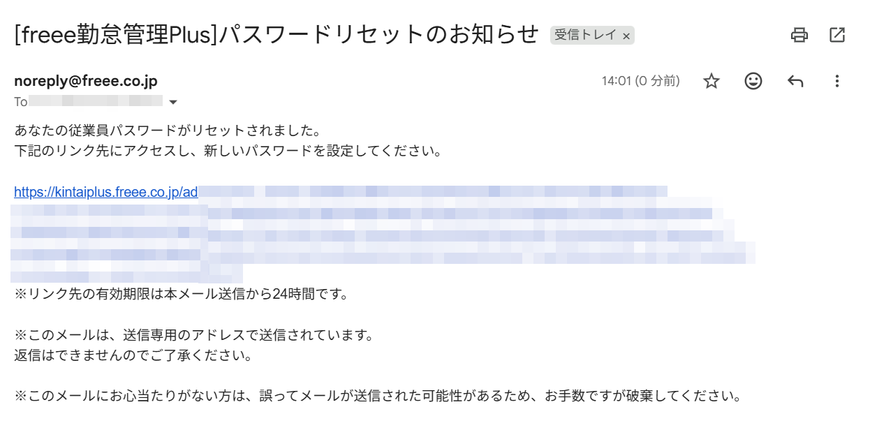 パスワードリセットのお知らせメールのスクリーンショット