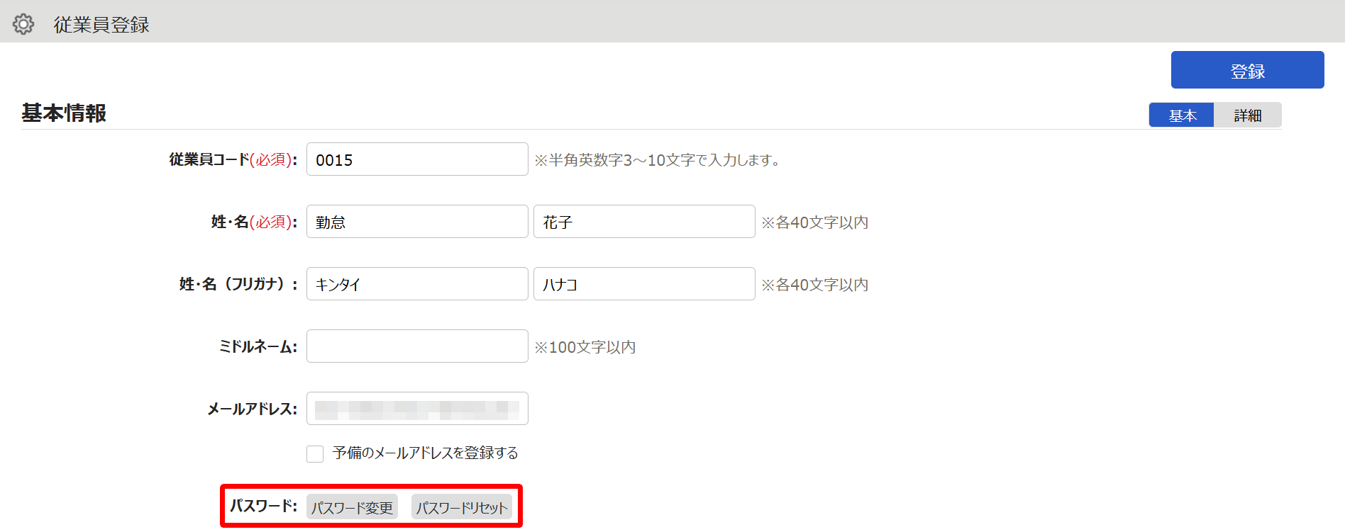 「パスワード」項目を指し示すスクリーンショット