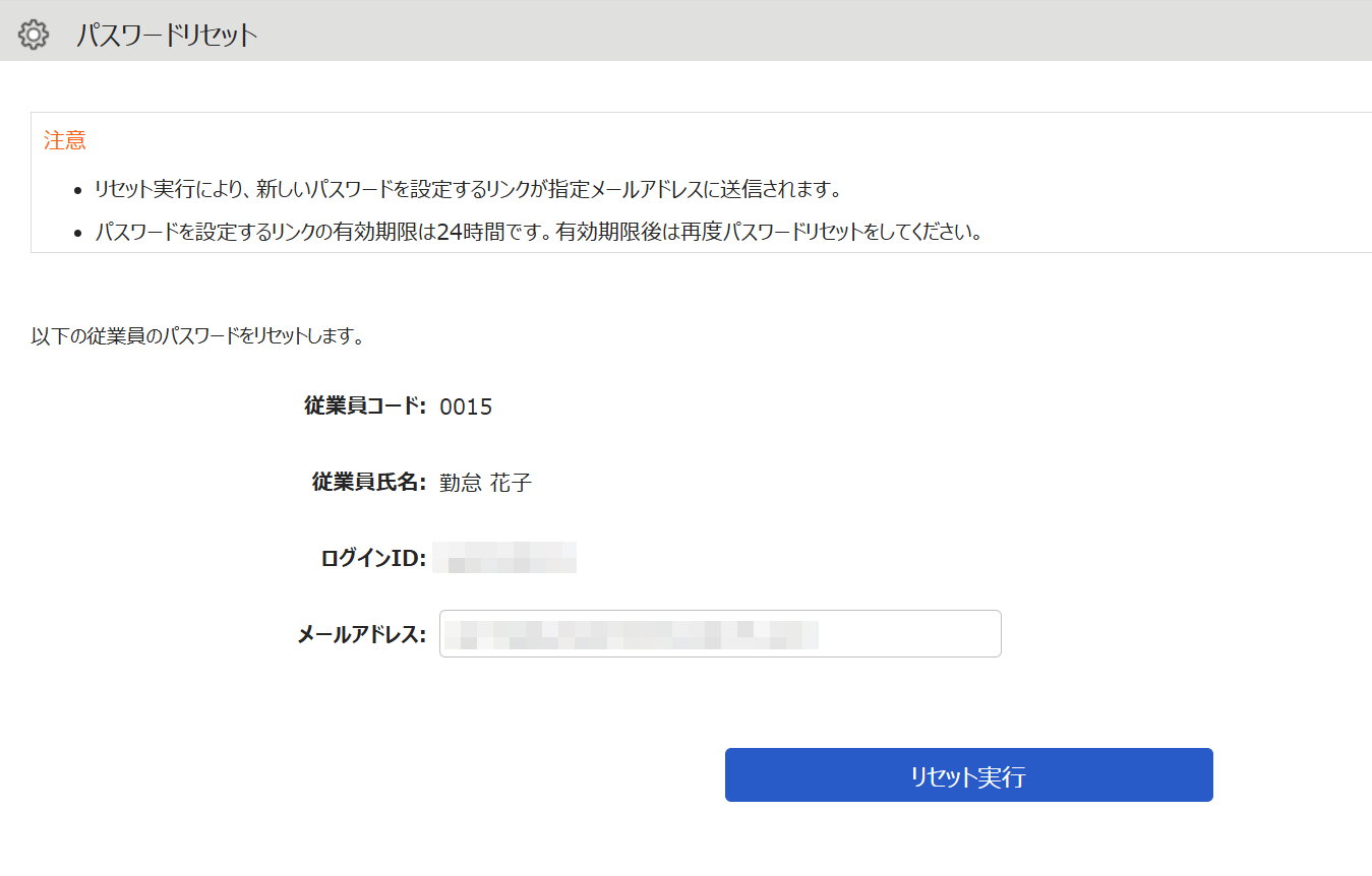 パスワードリセット画面のスクリーンショット