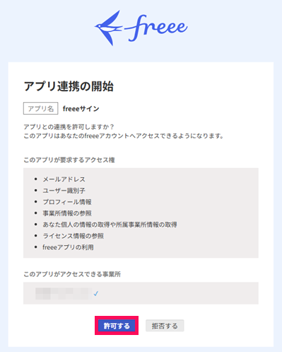 ［許可する］ボタンを指し示すスクリーンショット