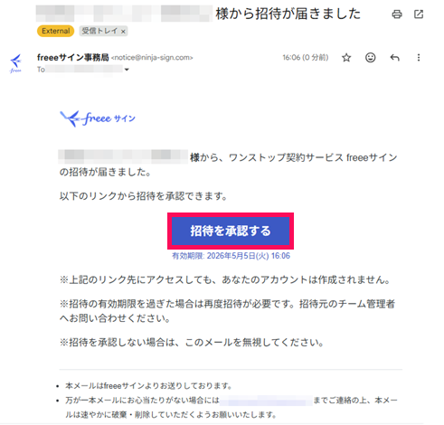 ［招待を承認する］ボタンを指し示しているスクリーンショット