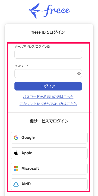 ログイン画面のスクリーンショット