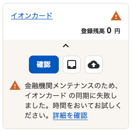金融機関メンテナンスエラーが表示されている画面のスクリーンショット