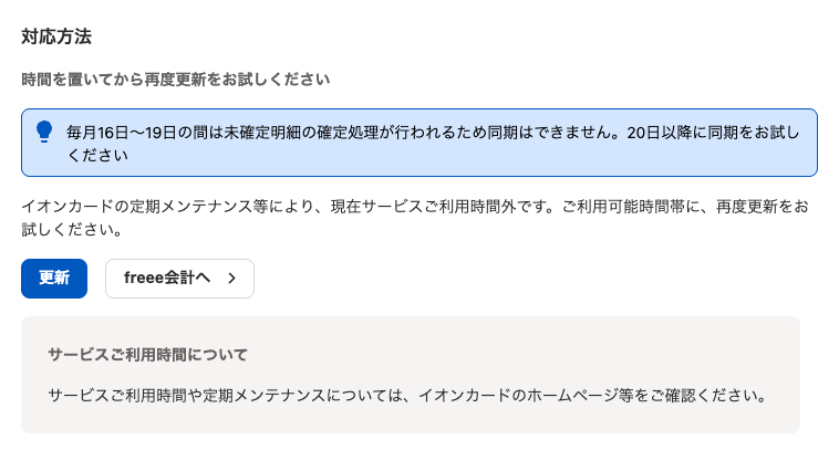対応方法画面のスクリーンショット