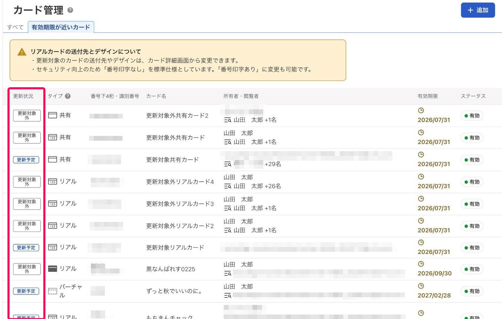 「更新状況」のバッジを指し示すスクリーンショット