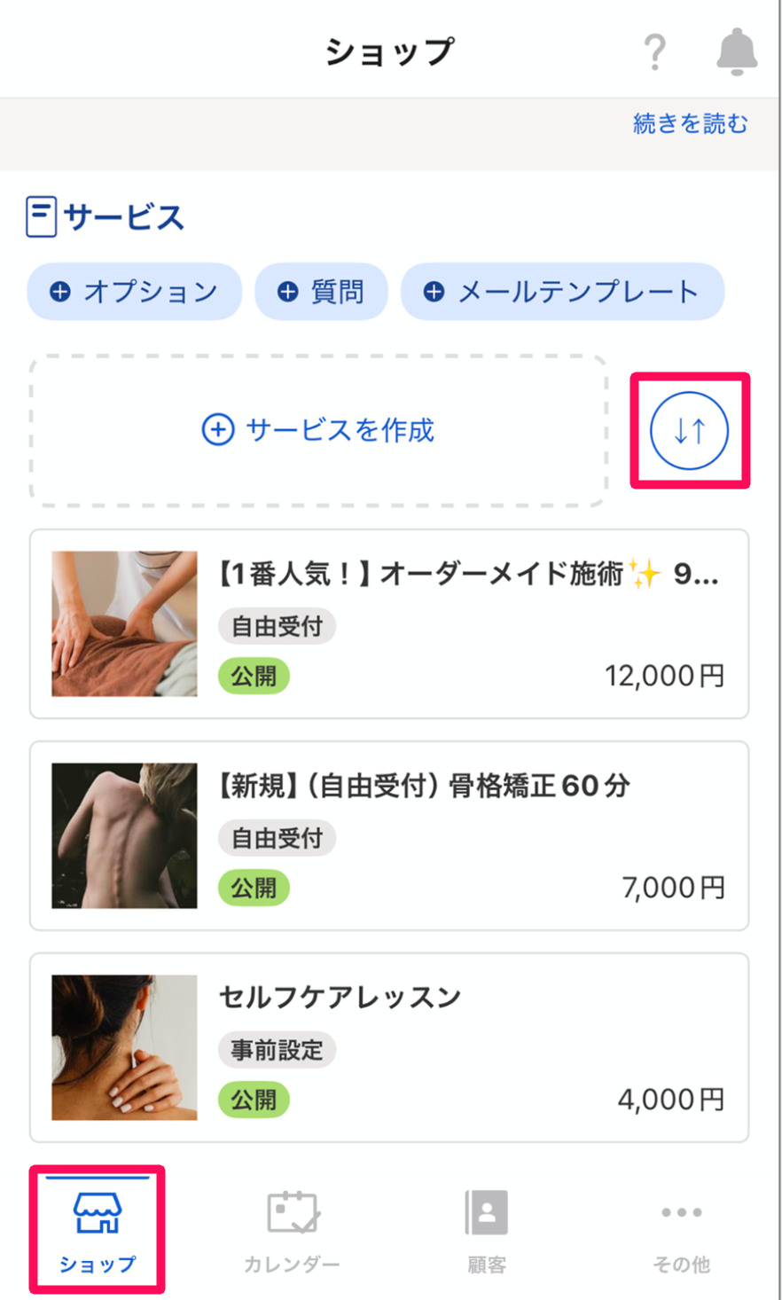 ショップ画面で［ショップ］メニューと［上下矢印ボタン］を指し示しているスクリーンショット