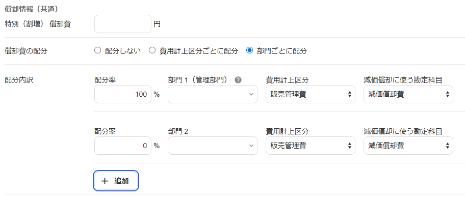 償却情報（共通）画面のスクリーンショット