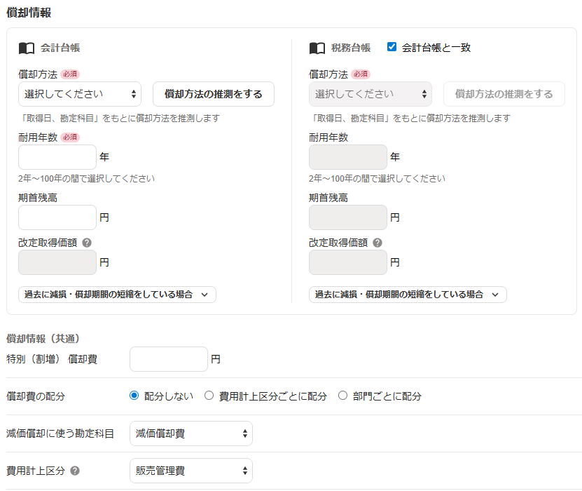 償却情報画面のスクリーンショット
