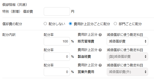 償却情報（共通）画面のスクリーンショット