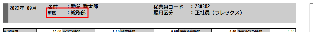 「所属：総務部」を指し示すスクリーンショット