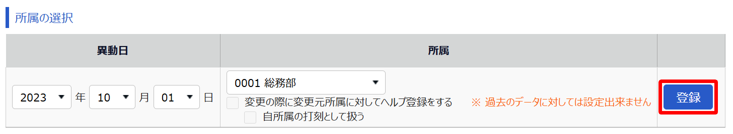 ［登録］ボタンを指し示すスクリーンショット