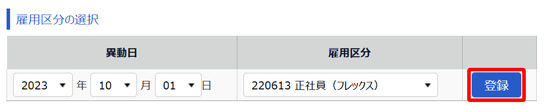 ［登録］ボタンを指し示すスクリーンショット