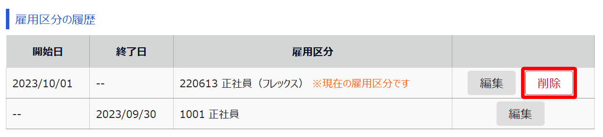 ［削除］ボタンを指し示すスクリーンショット