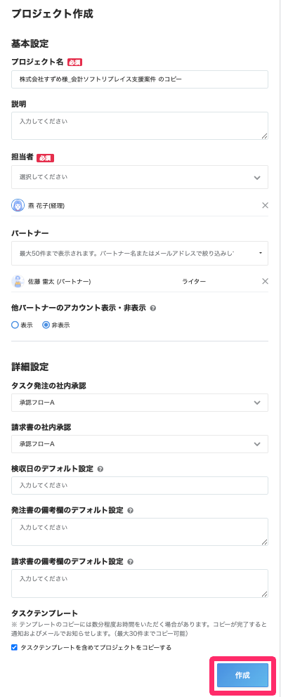 プロジェクト作成画面の［作成］ボタンを指し示すスクリーンショット