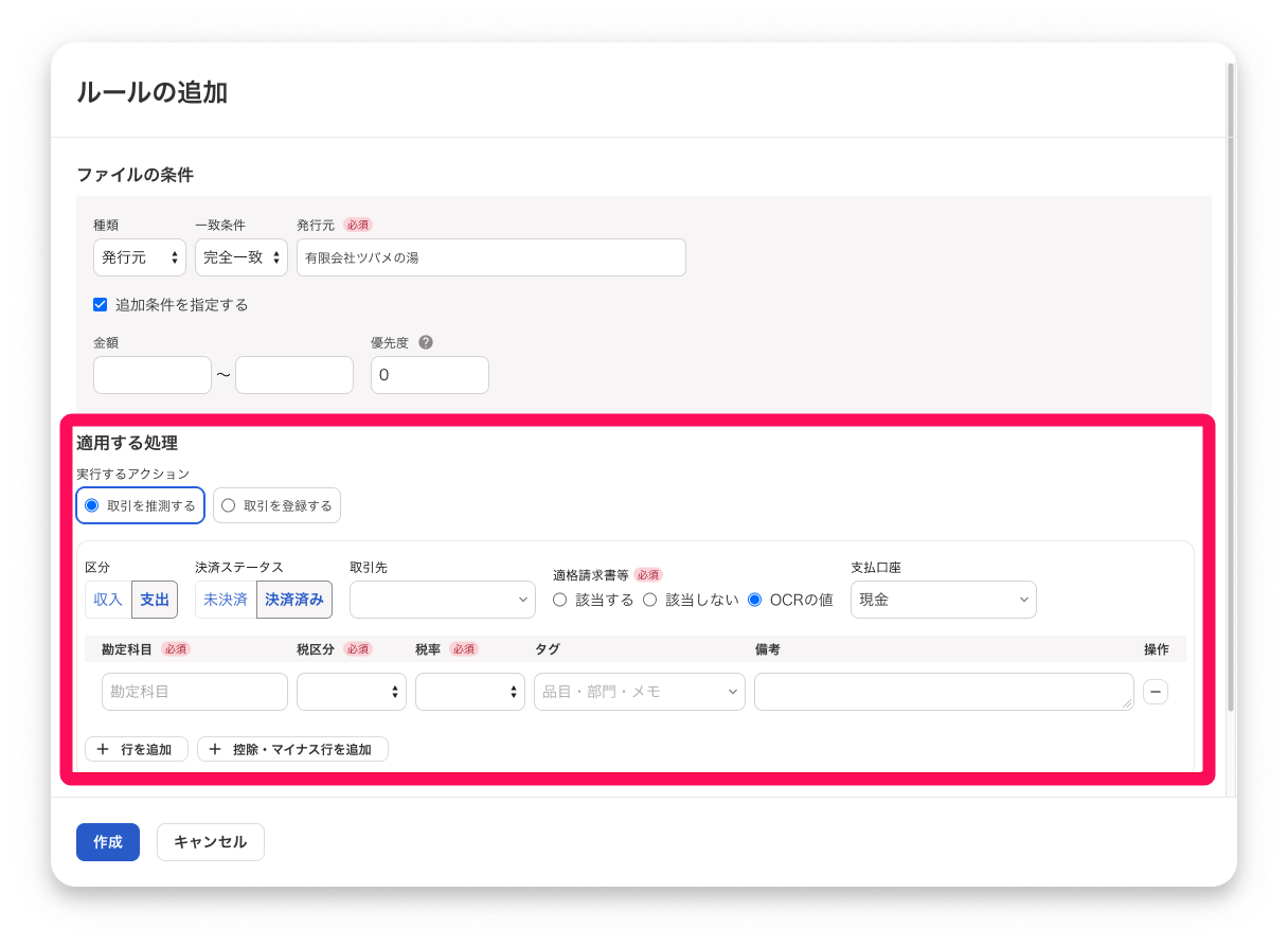 適用する処理欄を指し示すスクリーンショット