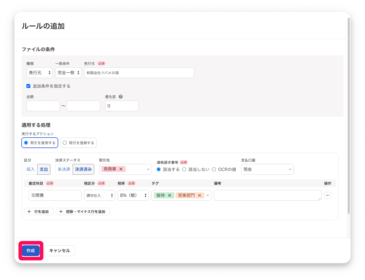 作成ボタンを指し示すスクリーンショット