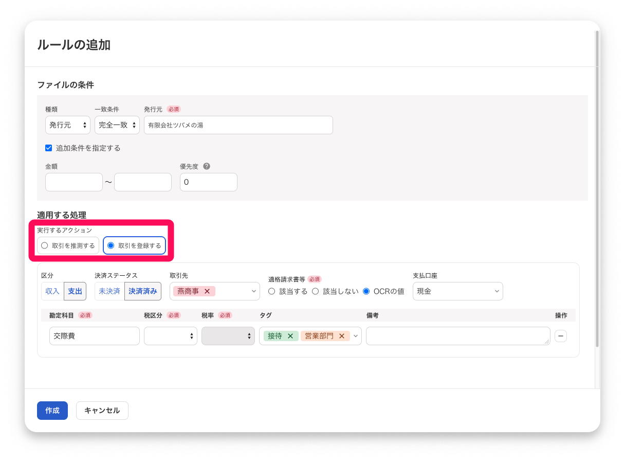 実行するアクション欄を指し示すスクリーンショット