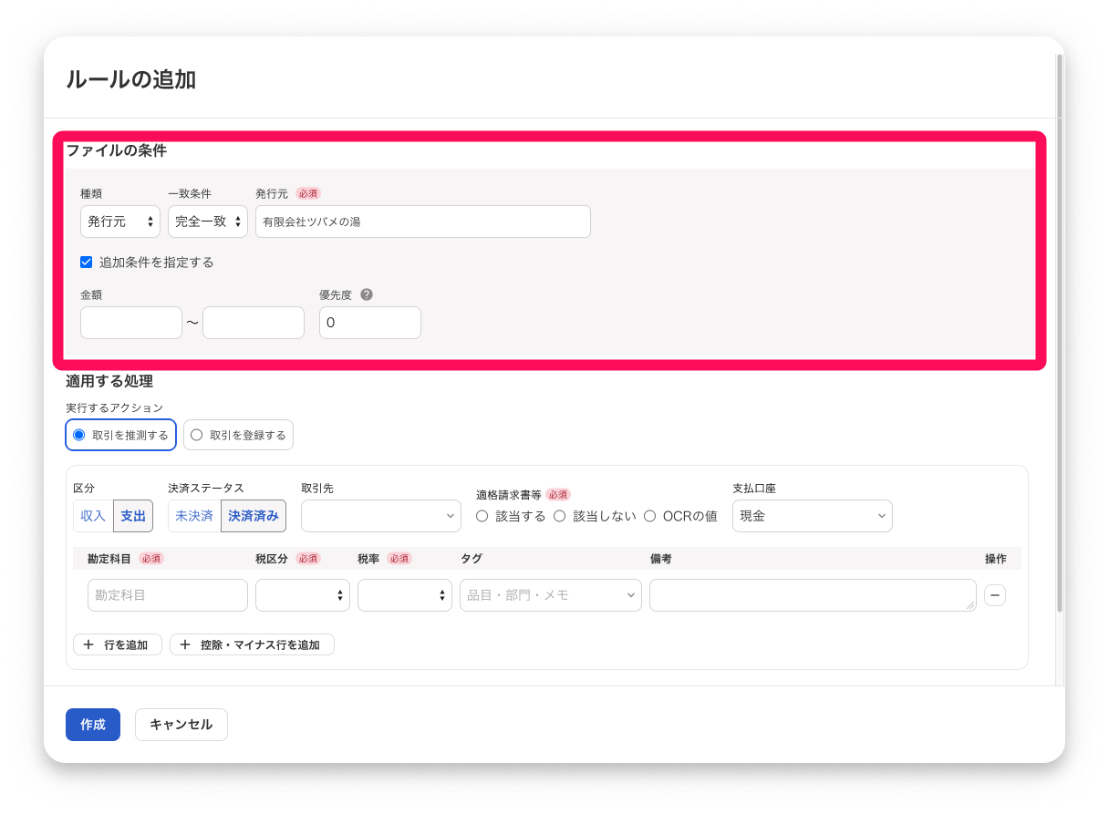 ファイルの条件欄を指し示すスクリーンショット